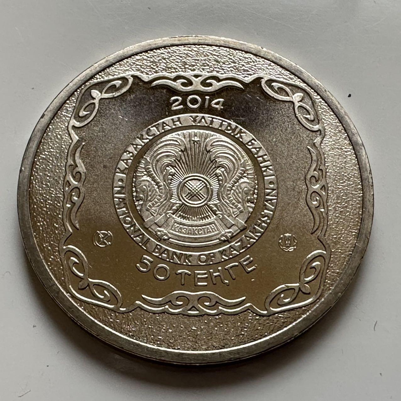🌹外币初藏🌹🐯2025年第134场  每周二四六晚8️⃣点 接代拍 哈萨克斯坦2014年草原瑰宝古代文物50坚戈纪念币 发行量5万枚