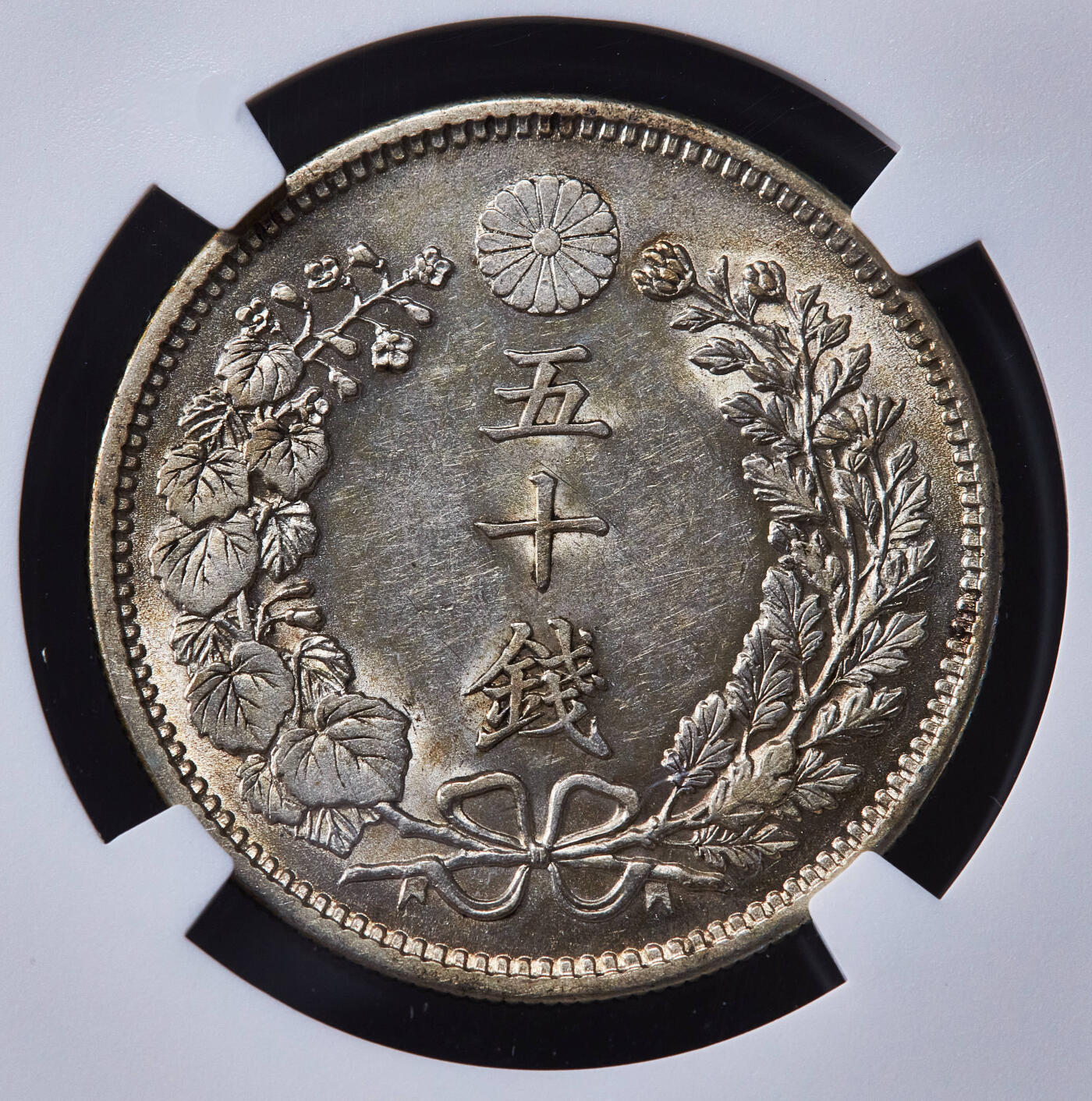 【俄甄集藏】2025年(045)12-03 星期三 晚 19:30 全场包邮 日本1904年明治37年龙洋50钱银币，NGC AU58，黄金包浆，转光品相