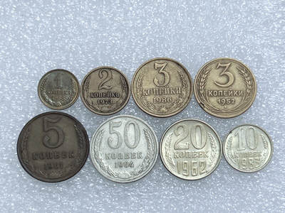 第一海外回流一元起拍收藏 散集专场  第273期 - 苏联不同面值硬币 8枚