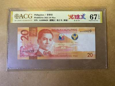 【礼羽收藏】🌏世界钱币拍卖128期 - 【AA000629】全新UNC 2022年菲律宾20比索 AA首发冠 无3457尾629 百位小号 朦胧号