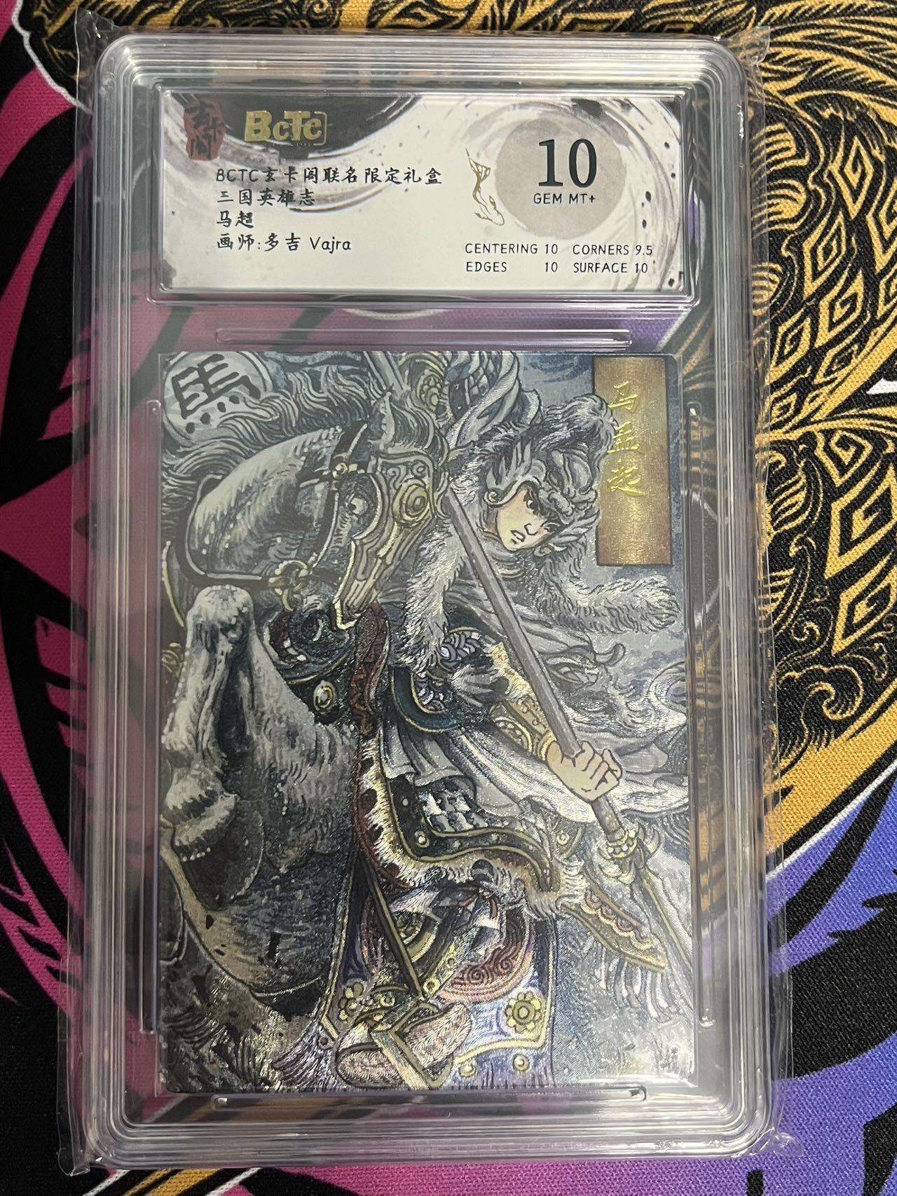 卡牌杂货铺专场拍卖第一场 11.29周六晚10:00截拍 【粗闪】玄卡阁 多吉 三国英雄志 马超 10分