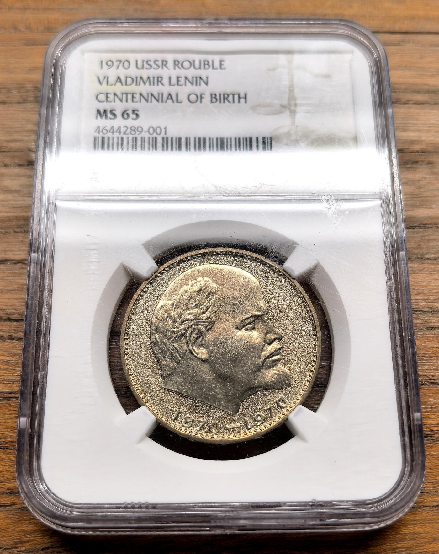 纫秋兰以为佩·凡希社微拍感恩专场 1970苏联列宁百年诞辰纪念卢布NGC-MS65