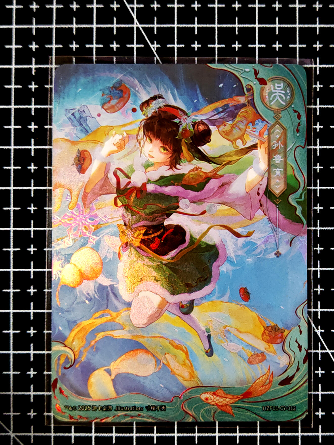 琦卡当当铺≯第23期★★回馈活动~买卖全部0佣金★★~【9点40结束】扫码加群抽[包邮券]~周六结束 官方正版三国杀-孙鲁育-1张