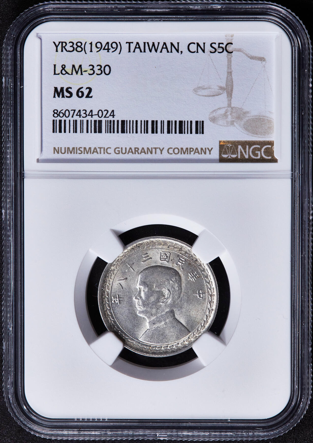 【俄甄集藏】2025年(045)12-03 星期三 晚 19:30 全场包邮 中国台湾民国38年1949年孙像五角地瓜银币，NGC MS62，原味转光品相