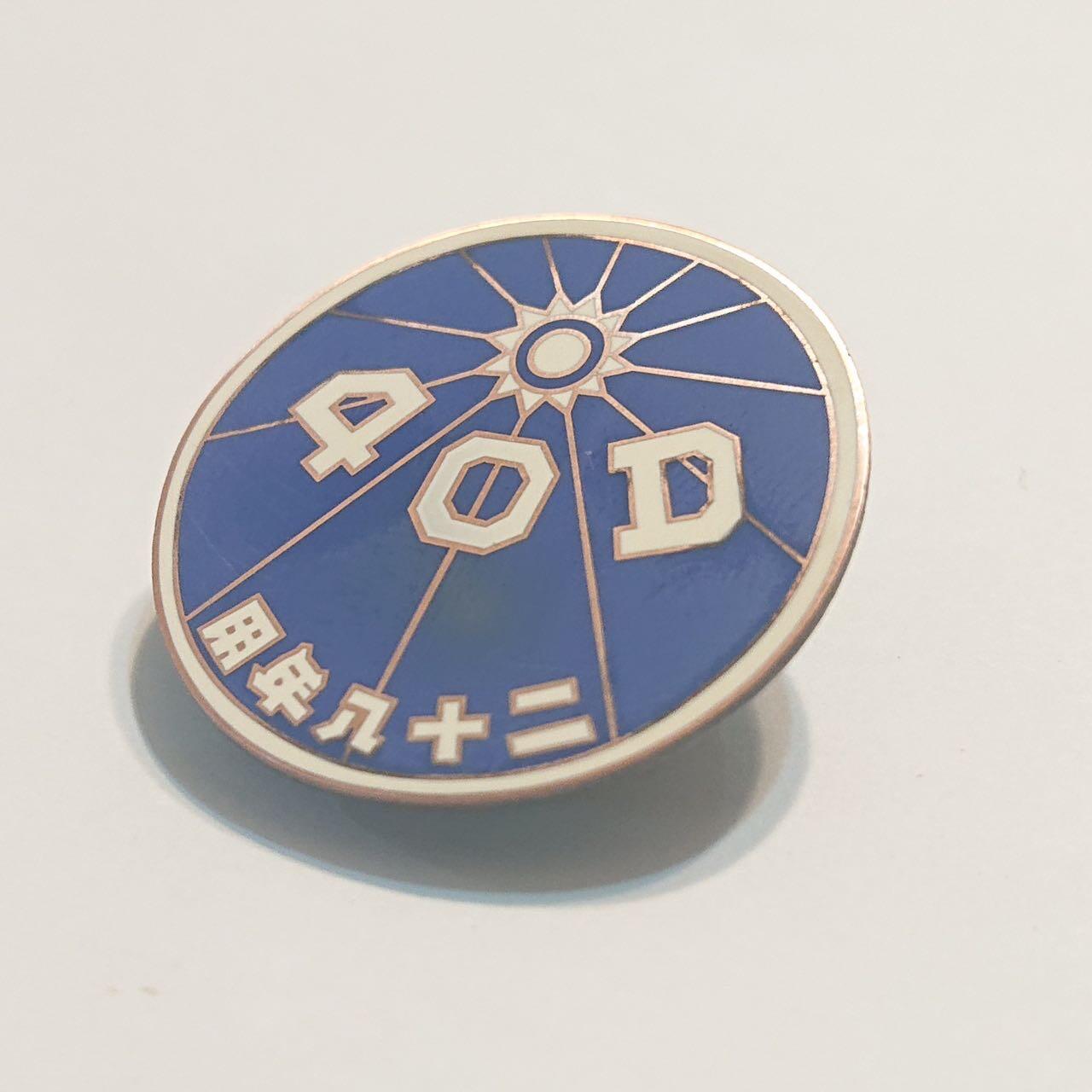 【第貳場】近代勋奖章徽章服饰杂项专场 复刻品-抗战40师识别章（仅供重演，勿作他用）