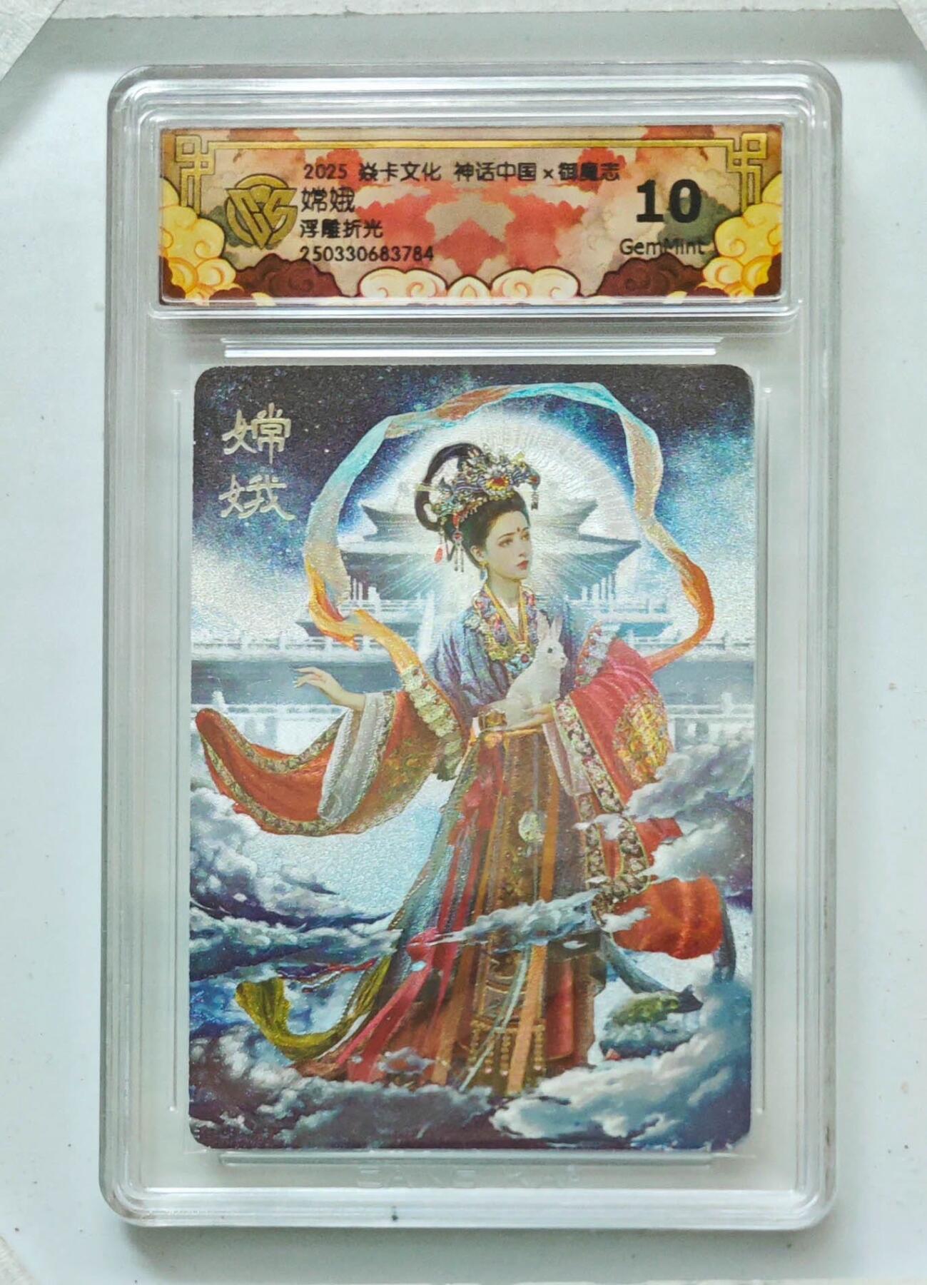 卡牌杂货铺专场拍卖第一场 11.29周六晚10:00截拍 【浮雕折光】焱卡文化 胡子怪兽 神话中国 嫦娥 10G 浮雕折光