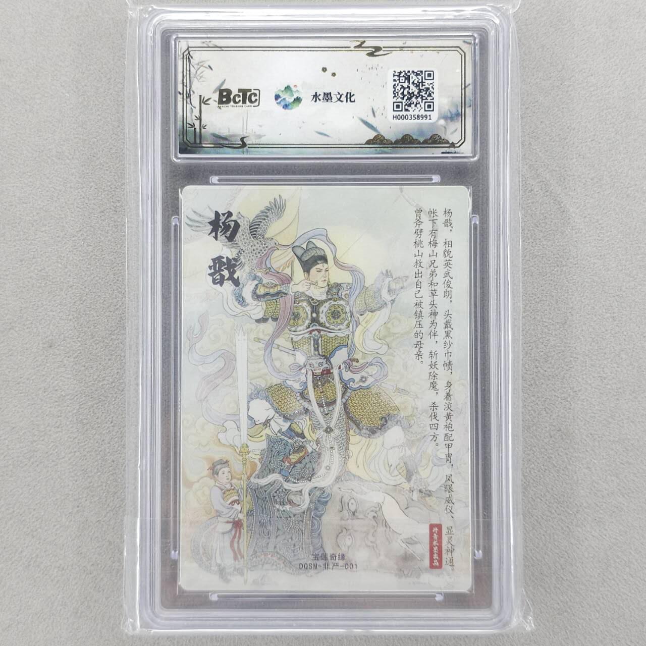 龙虎卡牌六五场 （无佣金，周六结拍，欢迎送拍） 【10⭐】粗闪评级卡 水墨文化 非严-二郎神 爆金