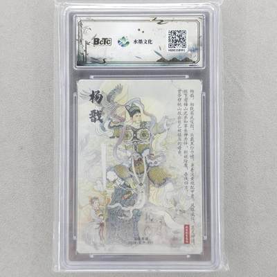 买就送独家PR！！龙虎卡牌-七六场（满200元包邮，无佣金，每周六结拍，欢迎送拍） 【10⭐】粗闪评级卡 水墨文化 非严-二郎神 爆金