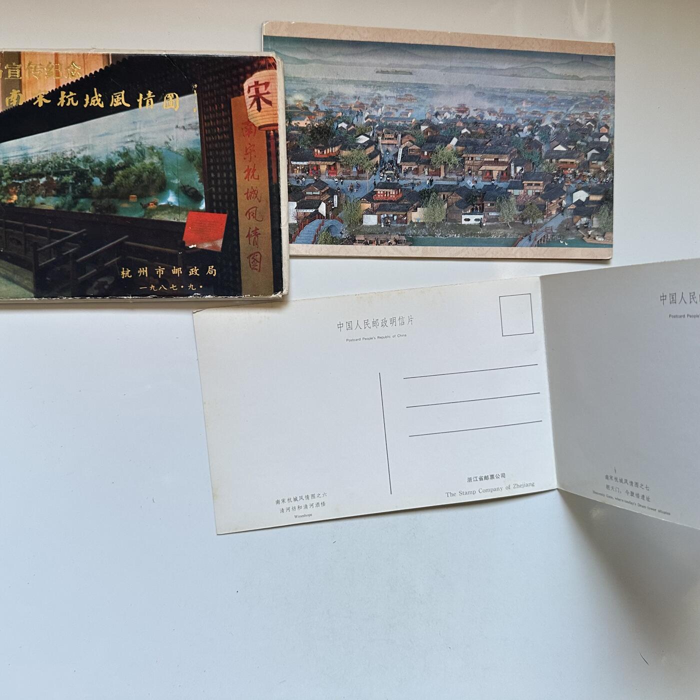 🌹外币初藏🌹🐯2025年第134场  每周二四六晚8️⃣点 接代拍 南宋都城杭州明信片长卷 可裁切10枚明信片