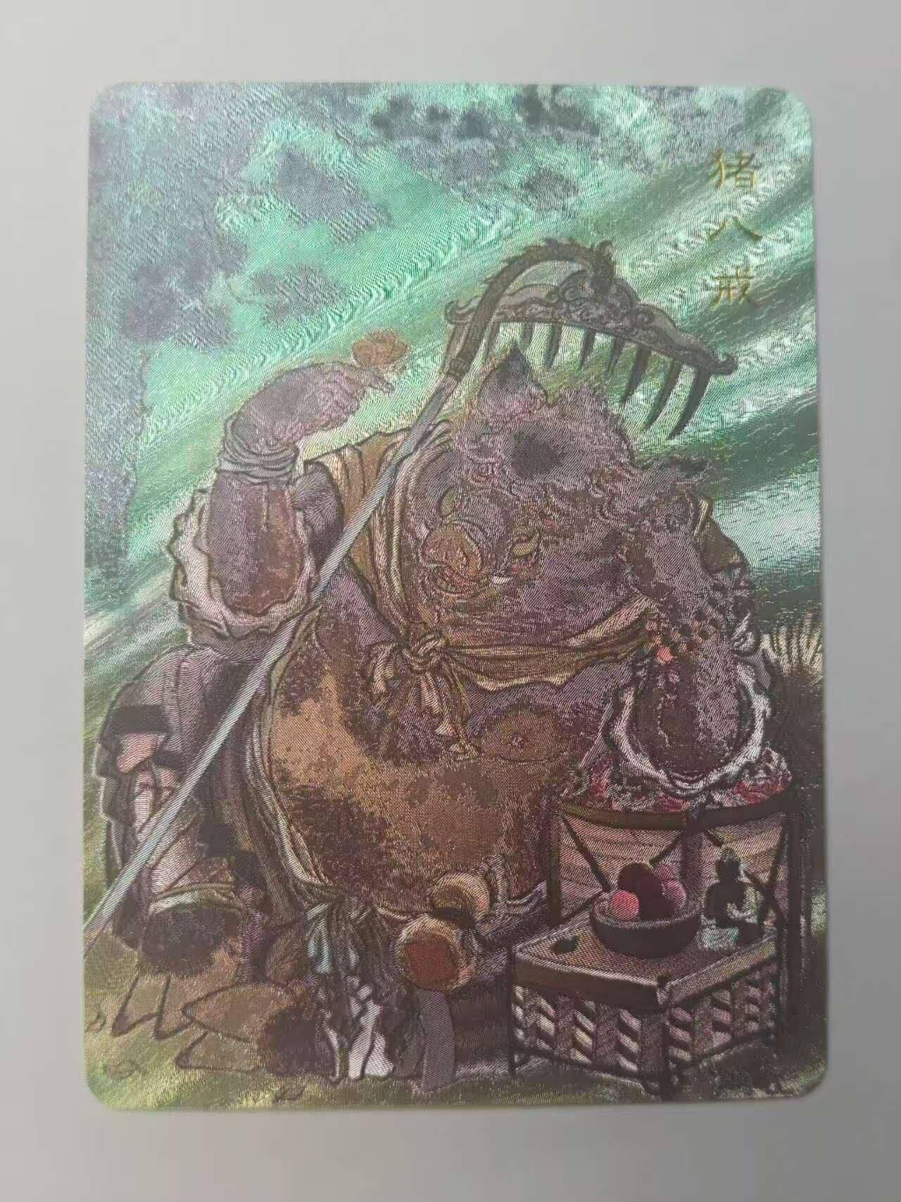 龙虎卡牌六五场 （无佣金，周六结拍，欢迎送拍） 粗闪卡 百里卡牌 涌喆新绘西游 不二猿-猪八戒