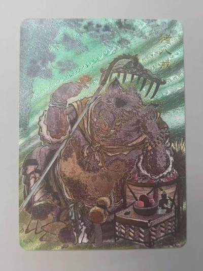 龙虎卡牌六五场 （无佣金，周六结拍，欢迎送拍） - 粗闪卡 百里卡牌 涌喆新绘西游 不二猿-猪八戒