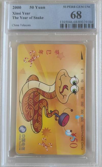 【琪哥网】评级磁卡综合场(113） - 【PCGS68】国卡生肖蛇