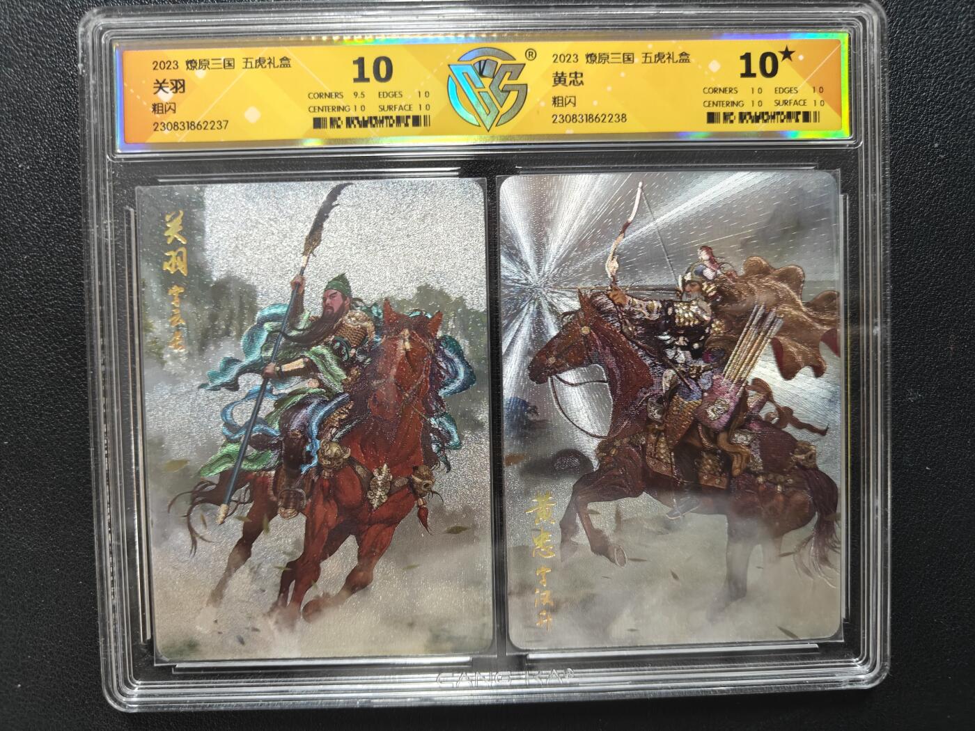 天玑星卡拍第144期《12.1周一截拍》持续收拍收评中 满赠卡需备注 燎原三国 五虎礼盒 CCG10关羽 CCG10星黄忠 粗闪 