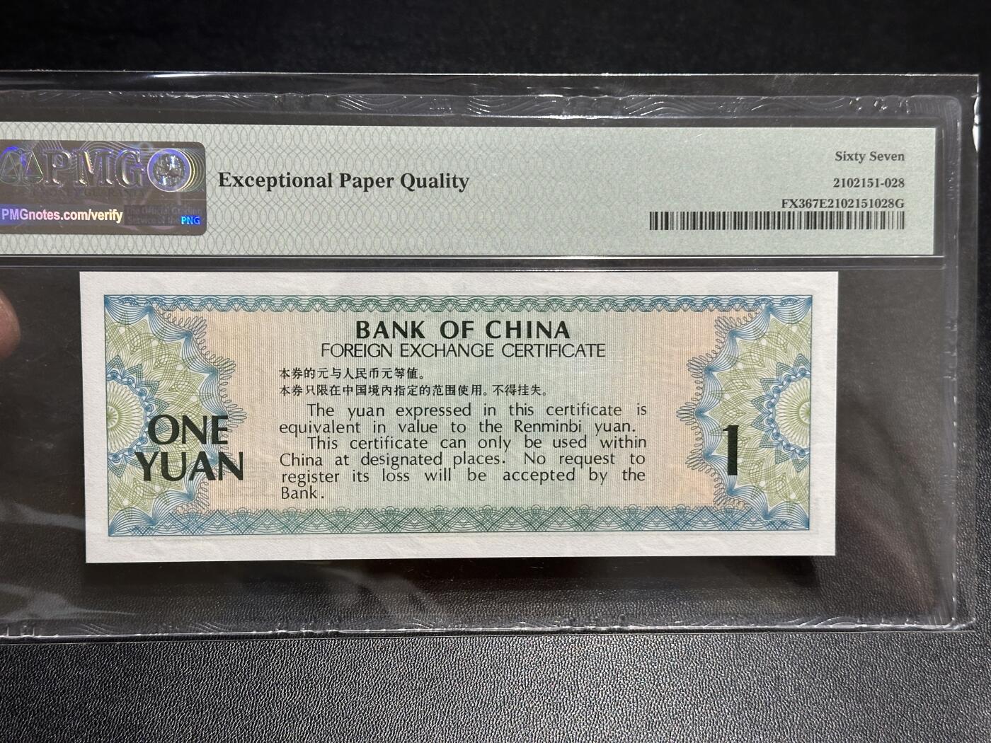 《外钞收藏家》第五百八十九期（中国钞特别专场）（本平台长期征集拍品、欢迎藏友们联系合作） 1979年中国银行外汇兑换券 壹元 PMG67 无47