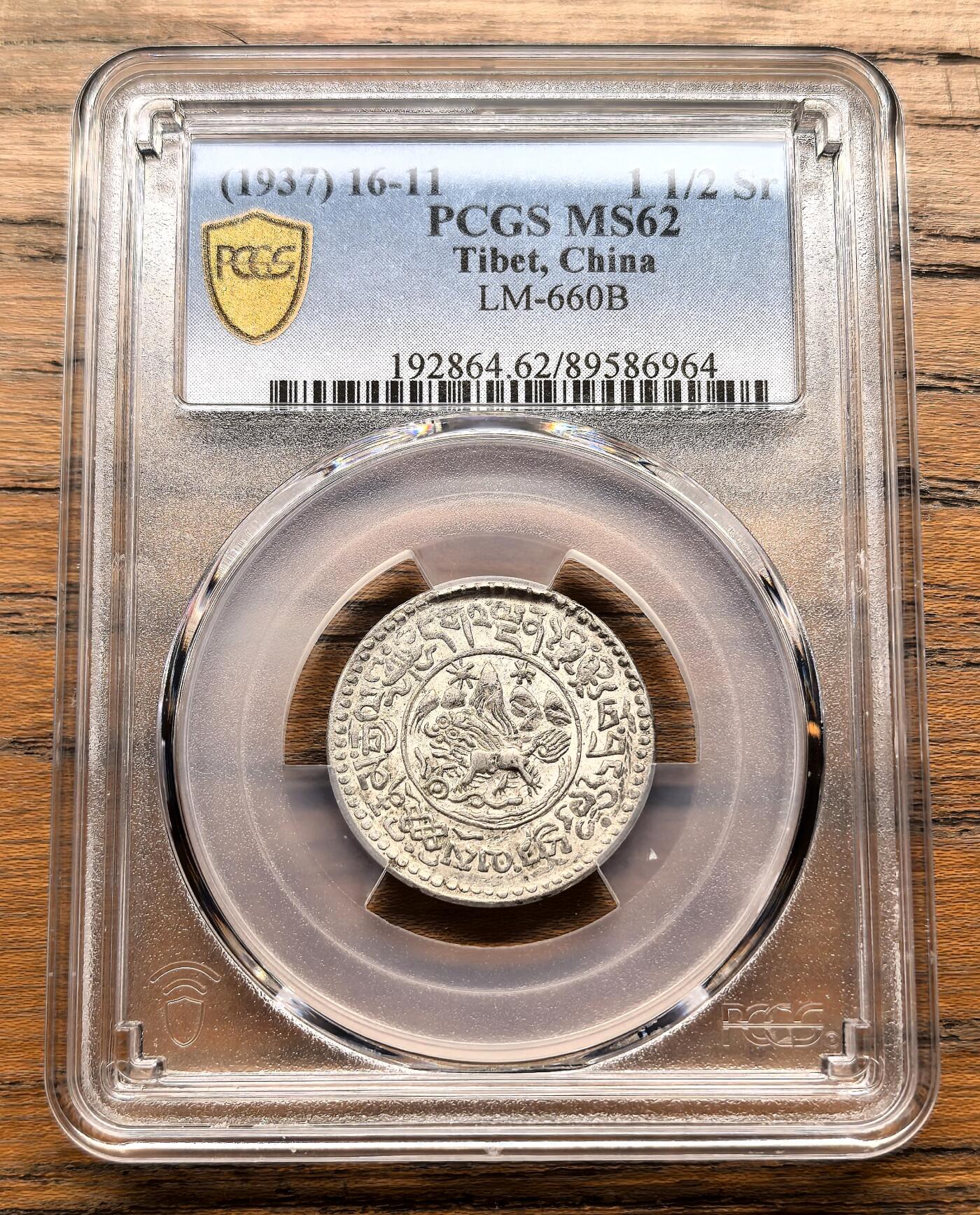 纫秋兰以为佩·凡希社微拍感恩专场 1937中国西藏小桑松1.5两银币PCGS-MS62