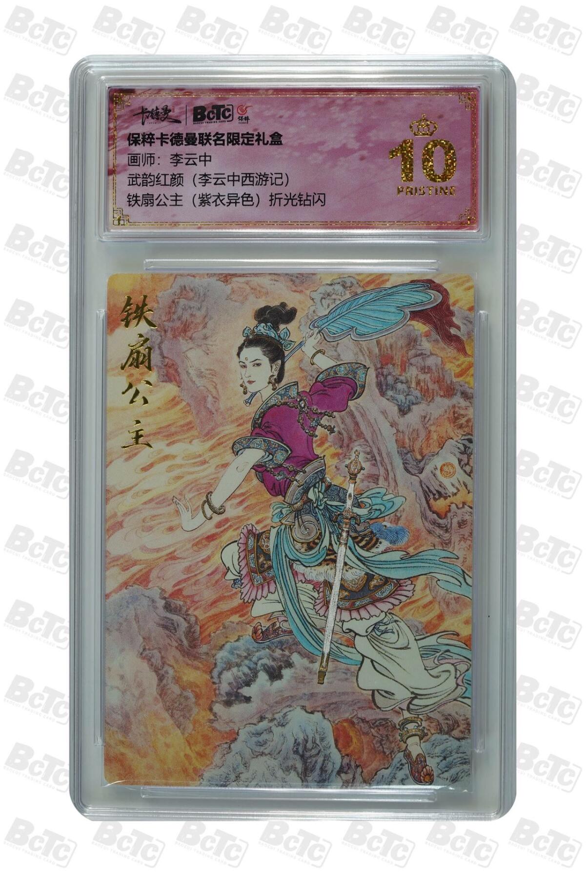 卡牌杂货铺专场拍卖第一场 11.29周六晚10:00截拍 【爆金】卡德曼 李云中 西游记 铁扇公主 紫衣异色 爆金 折光钻闪