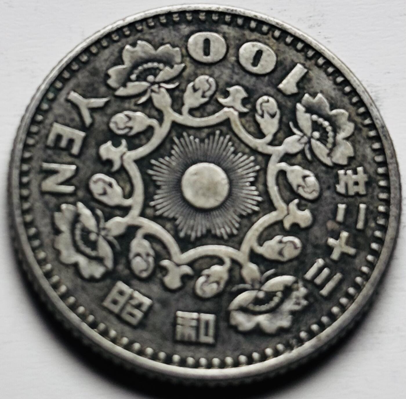 文馨钱币收藏第 284 场，【 长期接收代拍品】老藏家拍品南朝鲜李承晚时期货币，泰国大型纪念币，土耳其各时期及各国套币场 日本昭和 32 年单凤百元银币，600 银，只发行两年