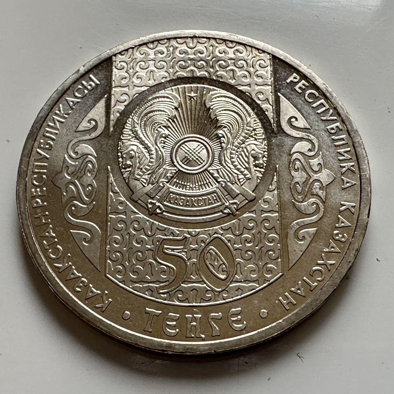 🌹外币初藏🌹🐯2025年第134场  每周二四六晚8️⃣点 接代拍 哈萨克斯坦2013年新生儿命名礼50坚戈纪念币 发行量5万枚