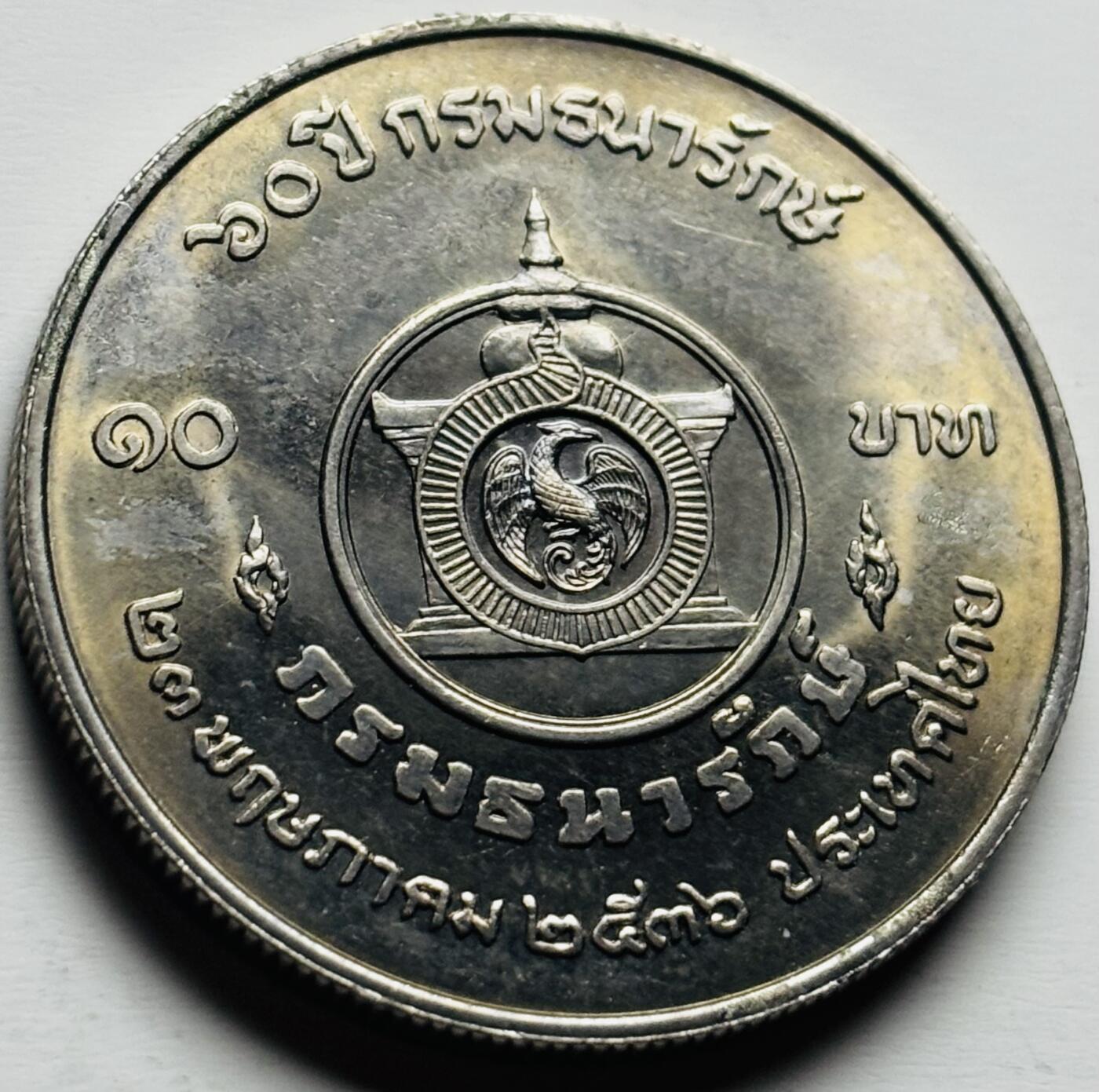 文馨钱币收藏第 284 场，【 长期接收代拍品】老藏家拍品南朝鲜李承晚时期货币，泰国大型纪念币，土耳其各时期及各国套币场 原光泰国财政部 10 泰铢大型纪念币