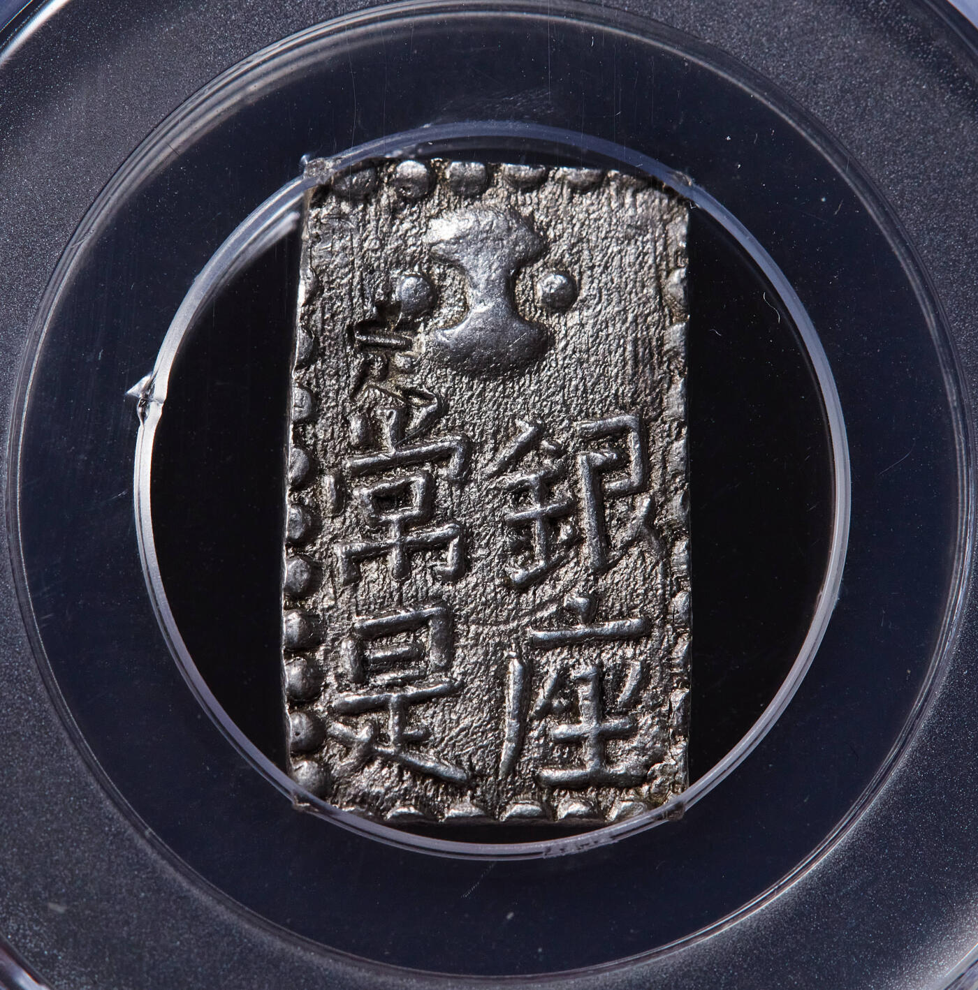 【俄甄集藏】2025年(045)12-03 星期三 晚 19:30 全场包邮 日本1824-1830年江户幕府时期文政南镣二朱银币，公博 MS62，重7.53克，97.8%银，原银光，细节犀利