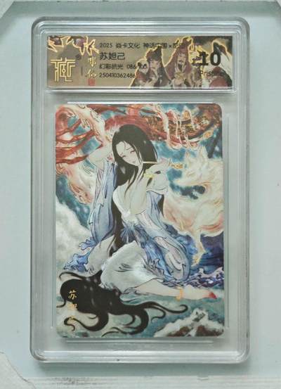 卡牌杂货铺专场拍卖第一场 11.29周六晚10:00截拍 - 【限编】焱卡文化 彫仙 神话中国 苏妲己 10P 幻彩折光 086/100