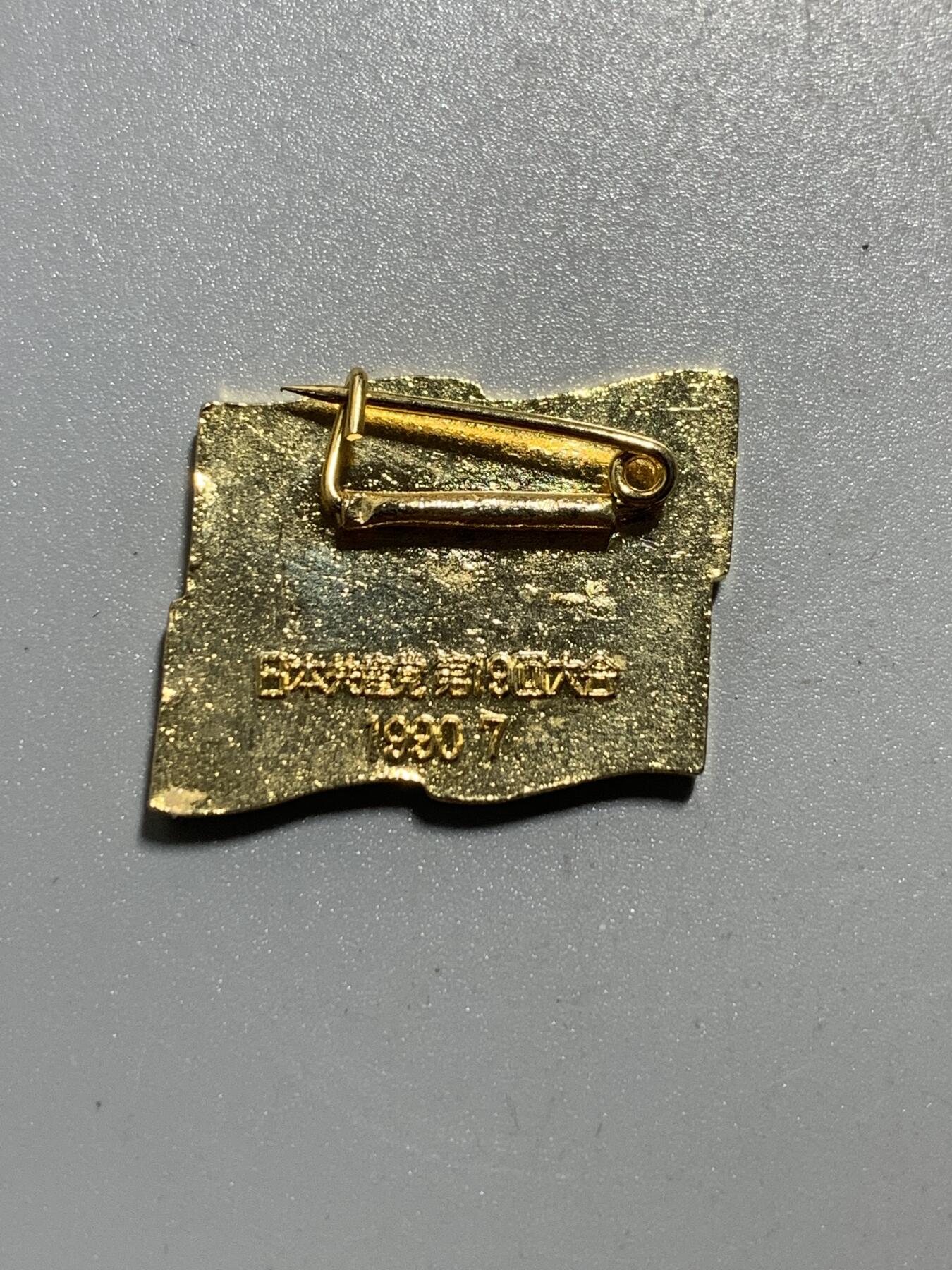 远东徽章小铺11月30日周日晚上9点结束 日本共产党19次代表大会