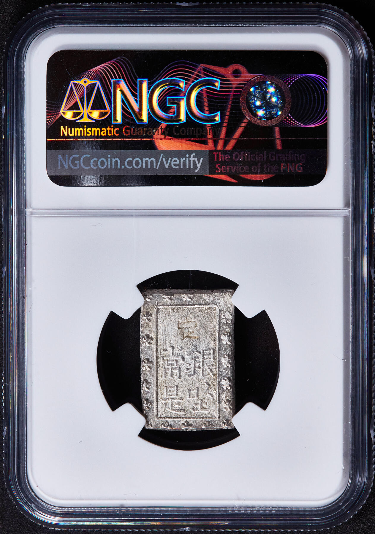 【俄甄集藏】2025年(045)12-03 星期三 晚 19:30 全场包邮 日本1859-1868年安政一分银银币，NGC MS64，原味原光，底板凝霜，细节犀利