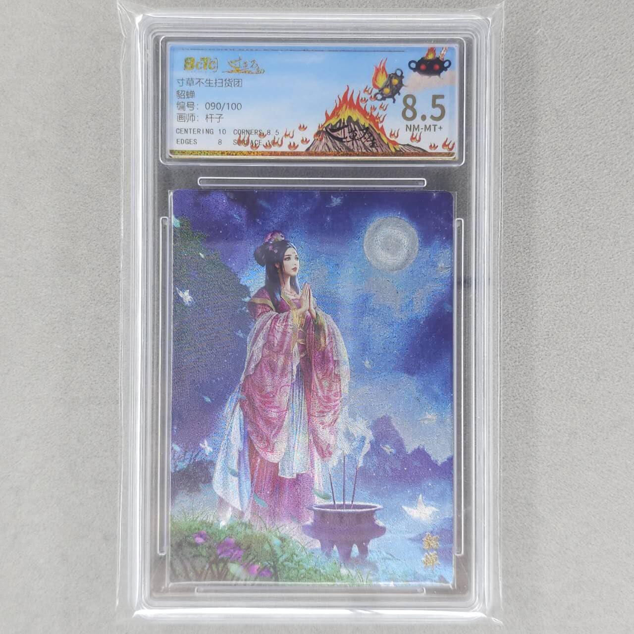 龙虎卡牌六五场 （无佣金，周六结拍，欢迎送拍） 【编号70】粗闪评级卡 卡德曼✘寸草不生扫货团 杆子-貂蝉 8.5分