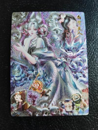 阳大大卡牌拍卖第84期（持续收拍品，周六晚上九点截拍，进群福利早知道） - 【特卡】墨婉文化 乾坤未定系列 静艺 白骨夫人 粗闪