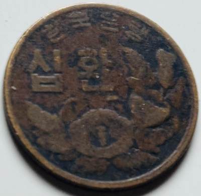 文馨钱币收藏第 284 场，【 长期接收代拍品】老藏家拍品南朝鲜李承晚时期货币，泰国大型纪念币，土耳其各时期及各国套币场 - 稀少南朝鲜李承晚时期 1961 年 4294 木槿花 10 元铜币关门年