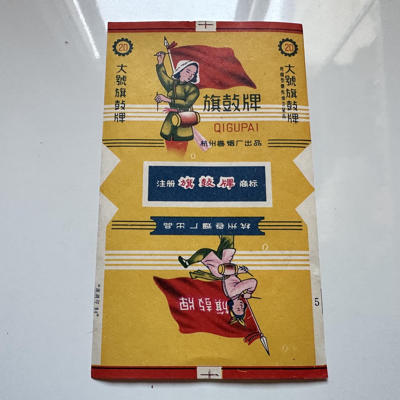 🌹外币初藏🌹🐯2025年第134场  每周二四六晚8️⃣点 接代拍 文革时期 旗鼓牌烟标 全新