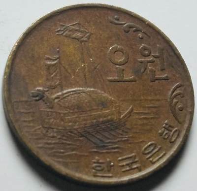 文馨钱币收藏第 284 场，【 长期接收代拍品】老藏家拍品南朝鲜李承晚时期货币，泰国大型纪念币，土耳其各时期及各国套币场 - 少见 1970 年南朝鲜铁甲龟船 5 元