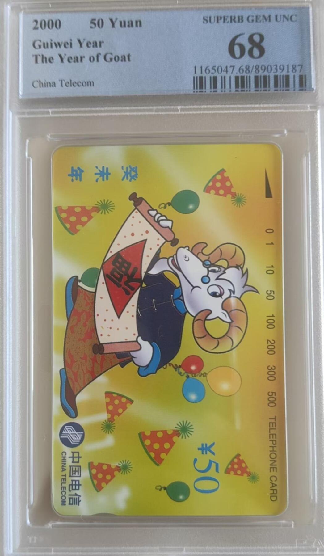 【琪哥网】评级磁卡综合场(113） 【PCGS68】国卡生肖羊