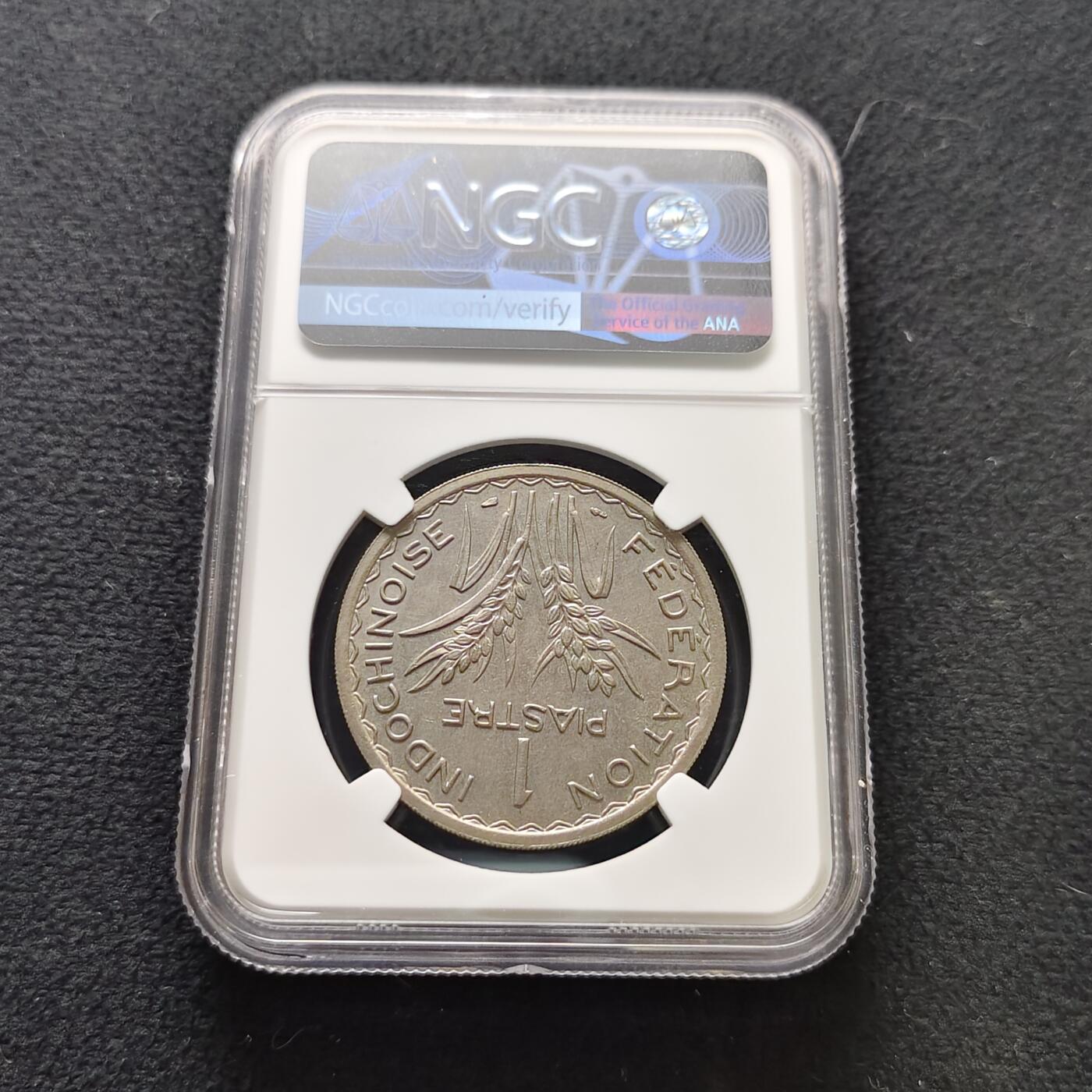 【全场包邮】纯粹捡漏拍483场（免费代拍第20场） 法属印支1946年1皮阿斯特安全边-NGC AU58