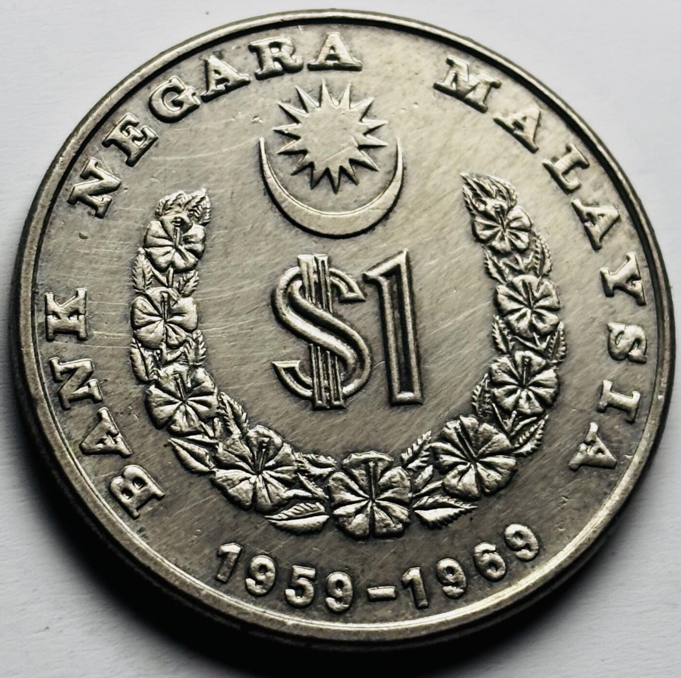 文馨钱币收藏第 284 场，【 长期接收代拍品】老藏家拍品南朝鲜李承晚时期货币，泰国大型纪念币，土耳其各时期及各国套币场 少见马来西亚1969年国家银行10周年1林吉特大型纪念币 33.5