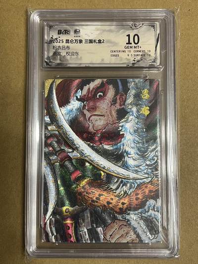 卡牌杂货铺专场拍卖第一场 11.29周六晚10:00截拍 - 【粗闪】昆仑万象 权迎东 三国礼盒2 粉衣吕布 10分