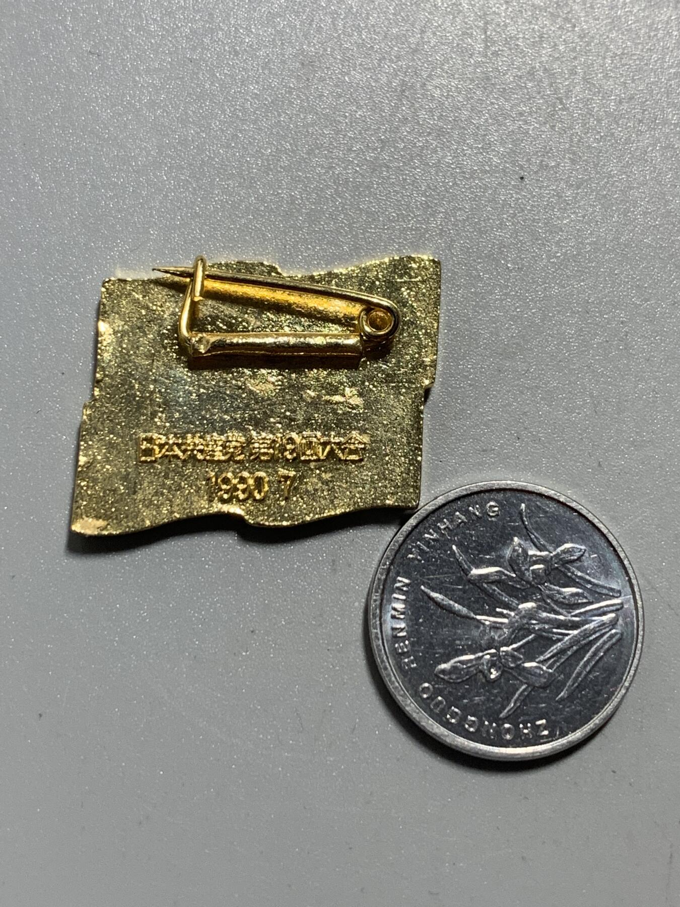 远东徽章小铺11月30日周日晚上9点结束 日本共产党19次代表大会