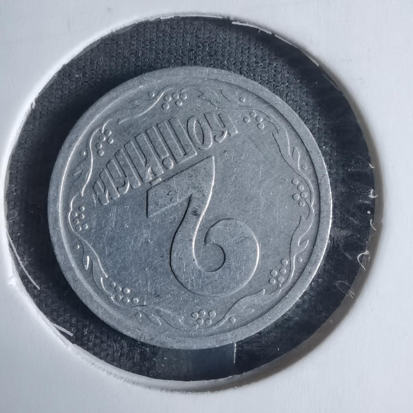 沼泽如烟--第917场 乌克兰1994年2戈比