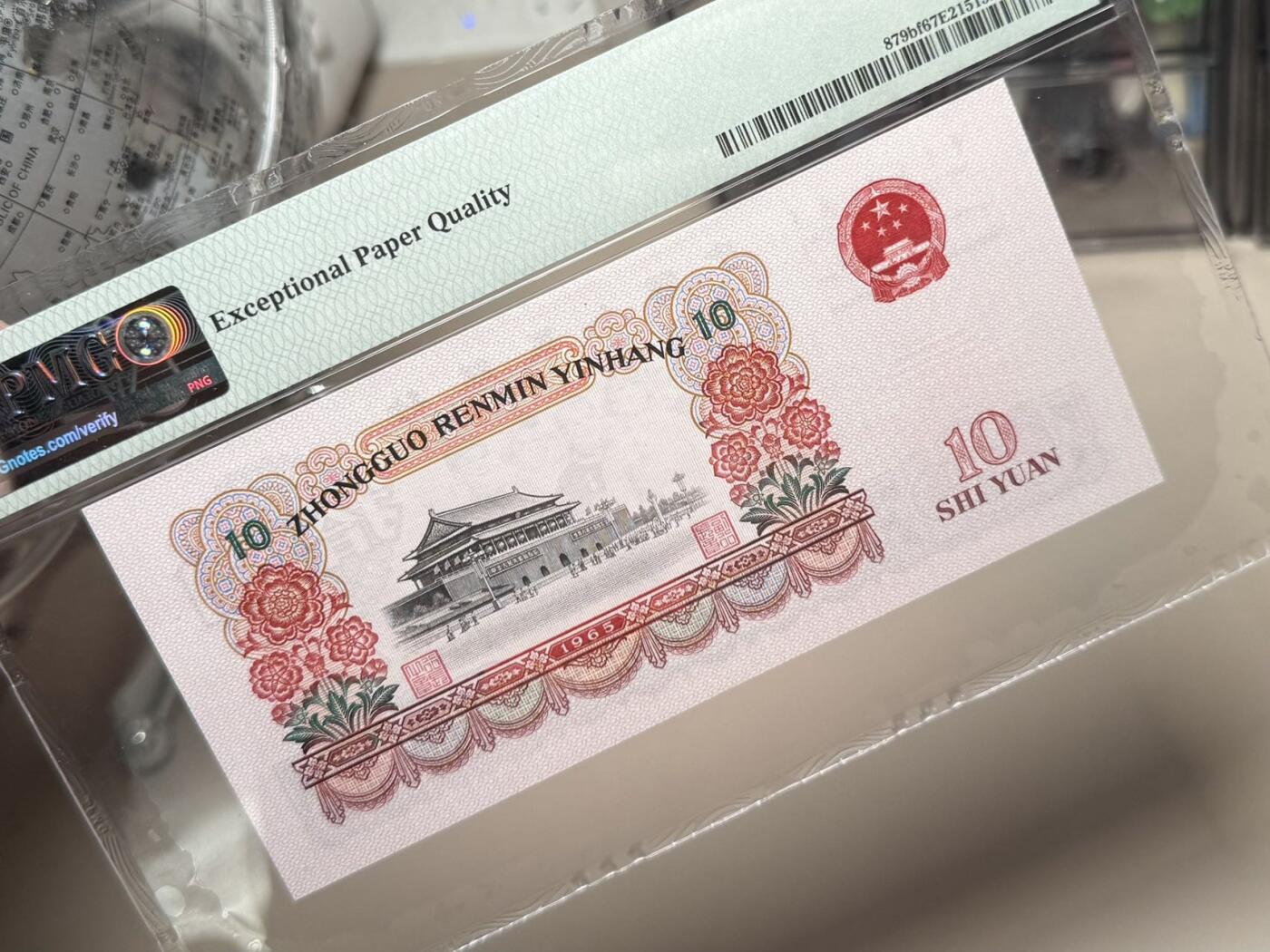【乾奕收藏】出1965年10元大团结，荧光大团结版本，PMG67EPQ，品相难得，保存状态极佳。喜欢的老板不要错过，评级币一切以分数为准，售出非假不退