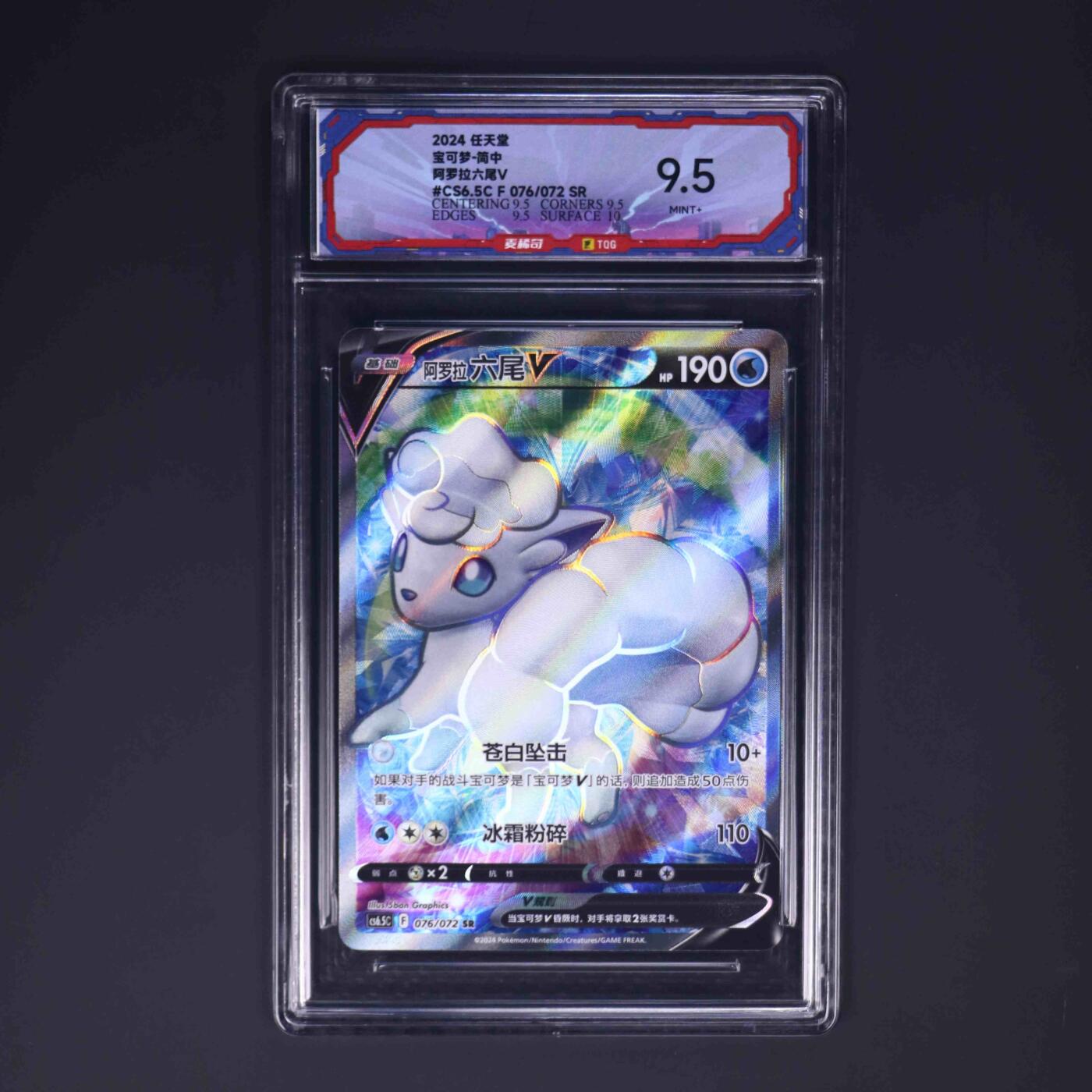 理财卡片宝可梦 阿罗拉六尾V CS6.5C F 076/072 SR