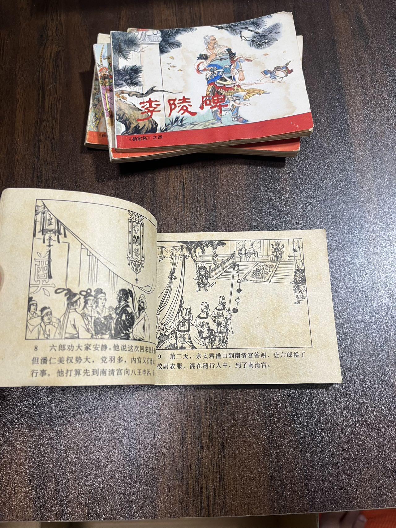 顺昌连环画拍卖（第三期）