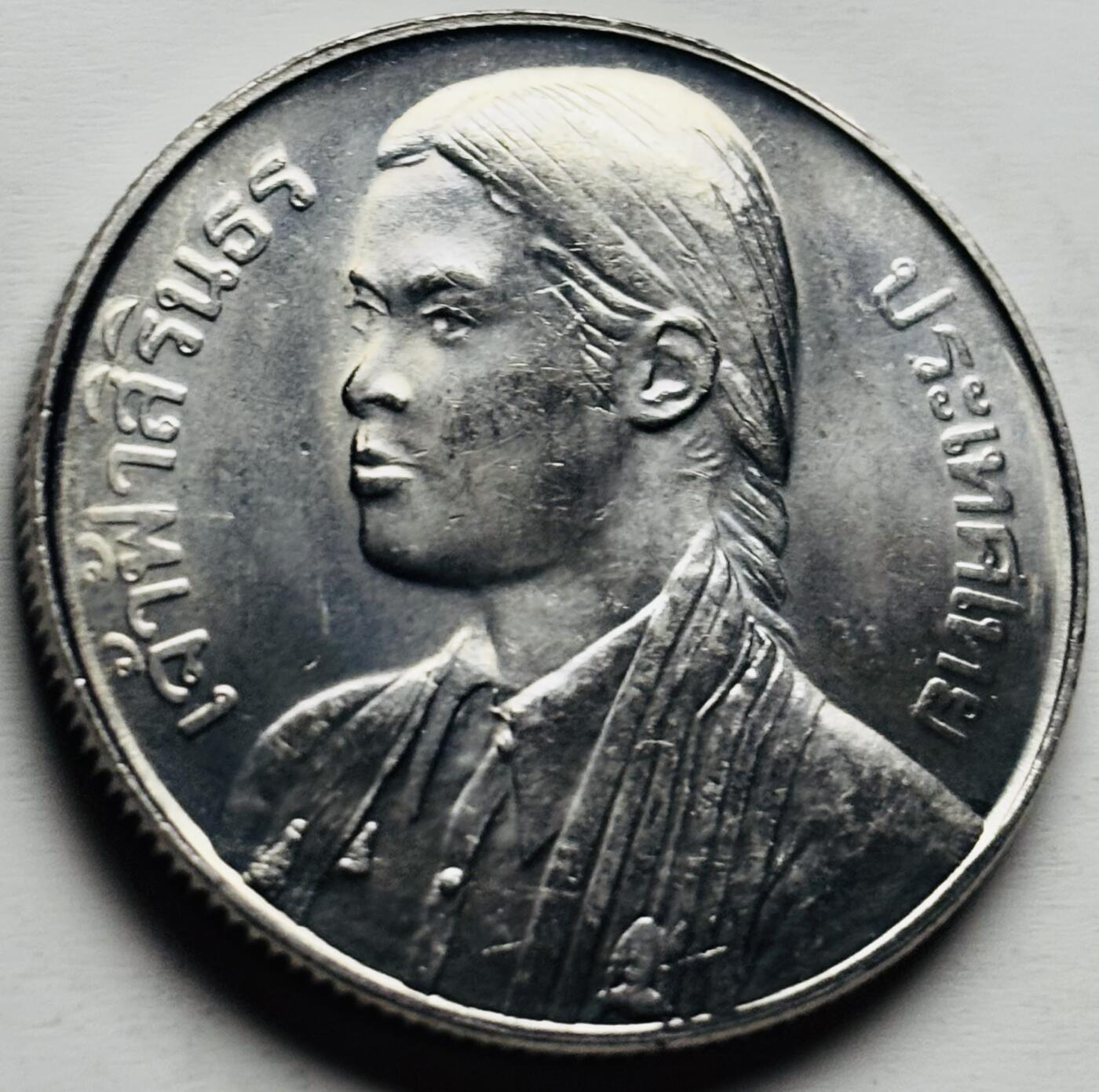 文馨钱币收藏第 284 场，【 长期接收代拍品】老藏家拍品南朝鲜李承晚时期货币，泰国大型纪念币，土耳其各时期及各国套币场 原光品相泰国1977年诗琳通公主毕业典礼10泰铢纪念币32MM 