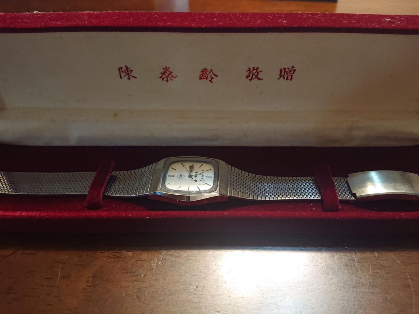 【第貳場】近代勋奖章徽章服饰杂项专场 民国 空军总司令陈橤龄赠 纪念表/石英表