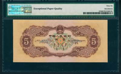 上海炎玺拍卖 玺润山河 第二场 1956年中國人民銀行伍圓