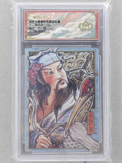 龙虎卡牌六五场 （无佣金，周六结拍，欢迎送拍） - 【👑】粗闪评级卡 卡德曼 不二猿八仙-吕洞宾
