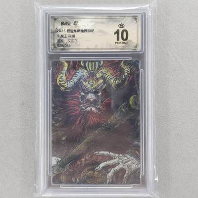 龙虎卡牌六五场 （无佣金，周六结拍，欢迎送拍） - 【10⭐ 编号28】粗闪评级卡 昆仑万象 权迎东-牛魔王  爆金