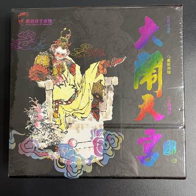 卡牌杂货铺专场拍卖第一场 11.29周六晚10:00截拍 - 【周历】戴敦邦艺术馆 戴敦邦 2026年《大闹天宫》主题周历