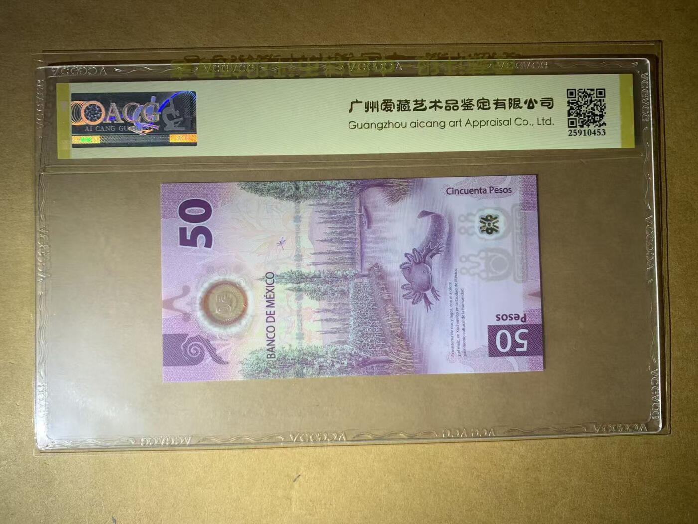 【礼羽收藏】🌏世界钱币拍卖第115期  【AA2999128】2021年墨西哥50比索塑料钞 AA首发冠无3457尾28 朦胧号 IBNS获奖钞 美西螈，俗称六角恐龙
