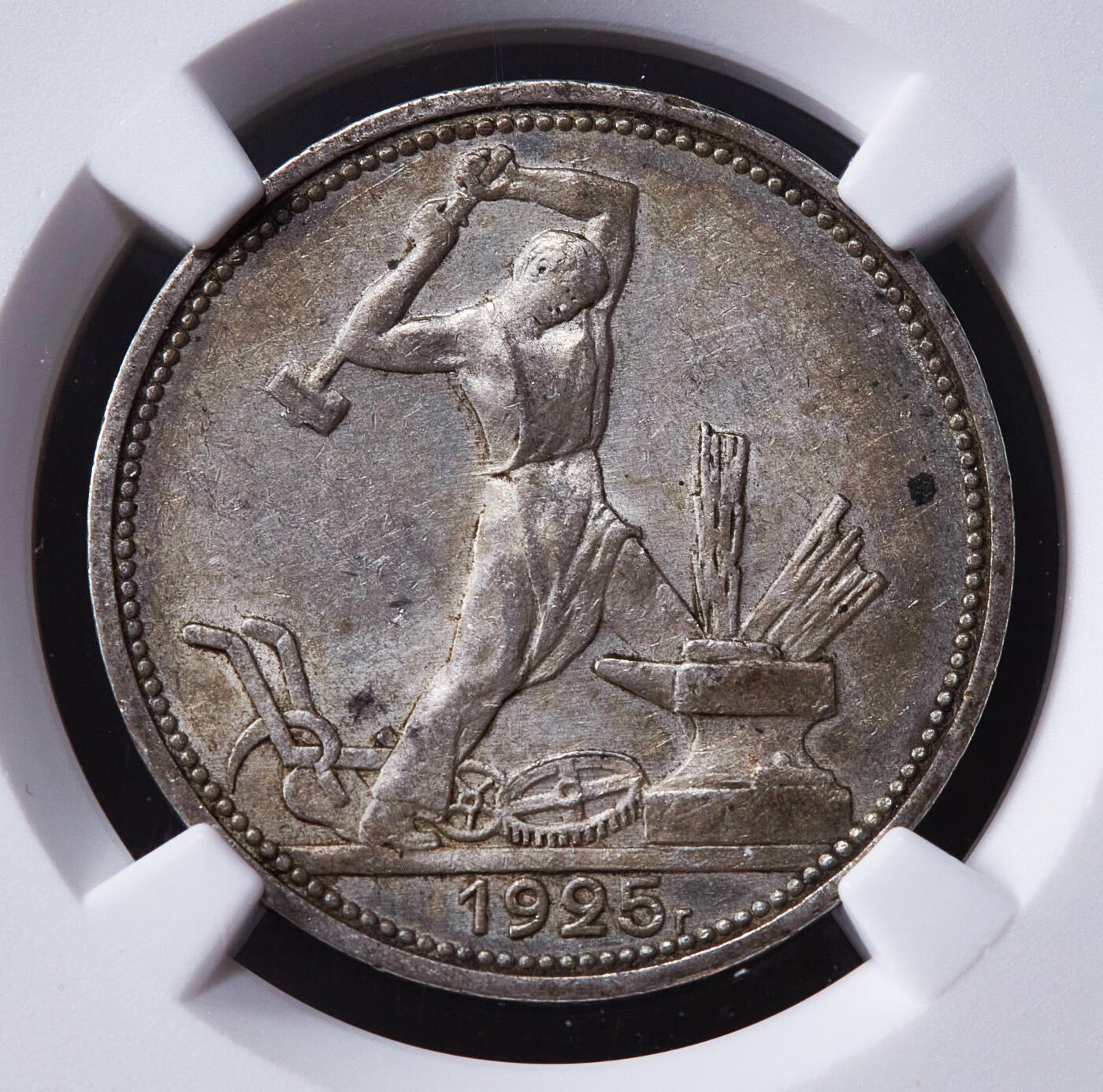 【俄甄集藏】2025年(045)12-03 星期三 晚 19:30 全场包邮 苏联1925年ПЛ标打铁50戈比银币，NGC AU55，黄油环彩老包浆，味道佳，疑似低评