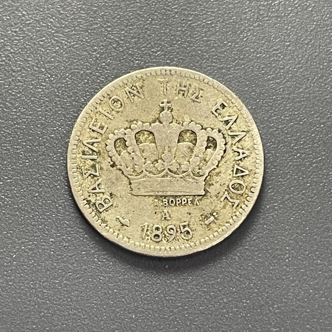 回流1130 1895年希腊乔治一世皇冠20雷普塔铜镍币